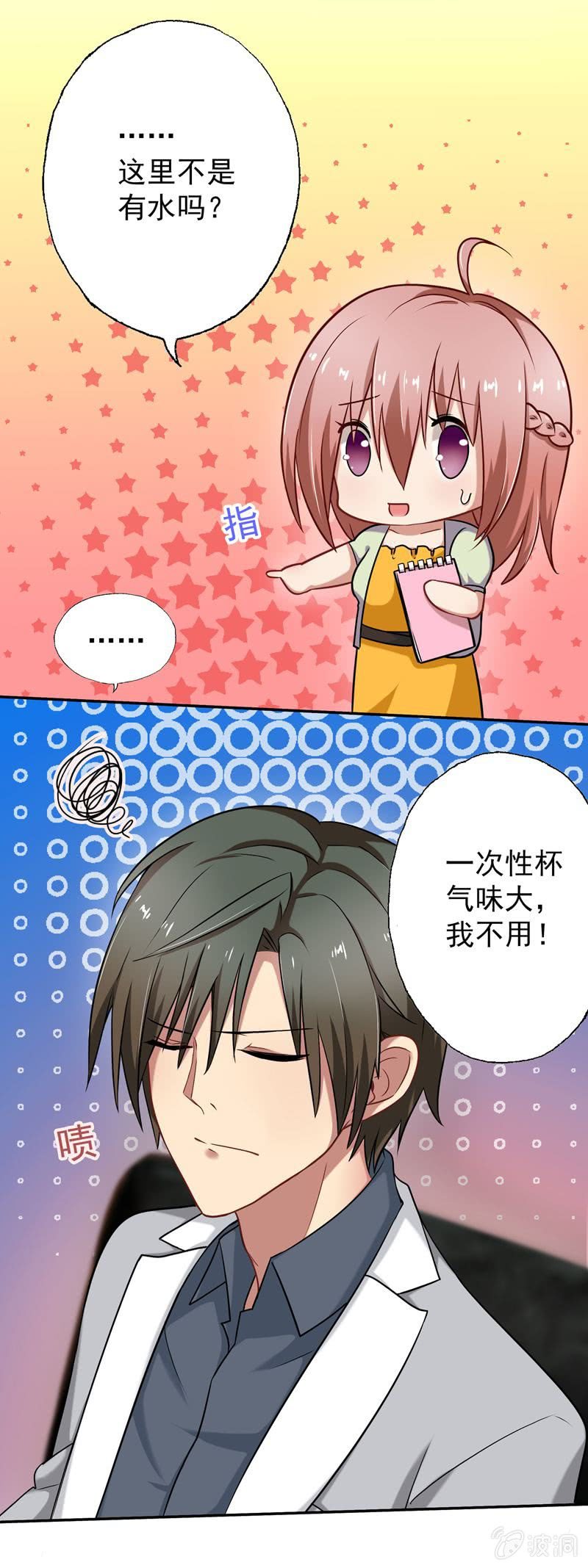 我不是秘书！-第21话