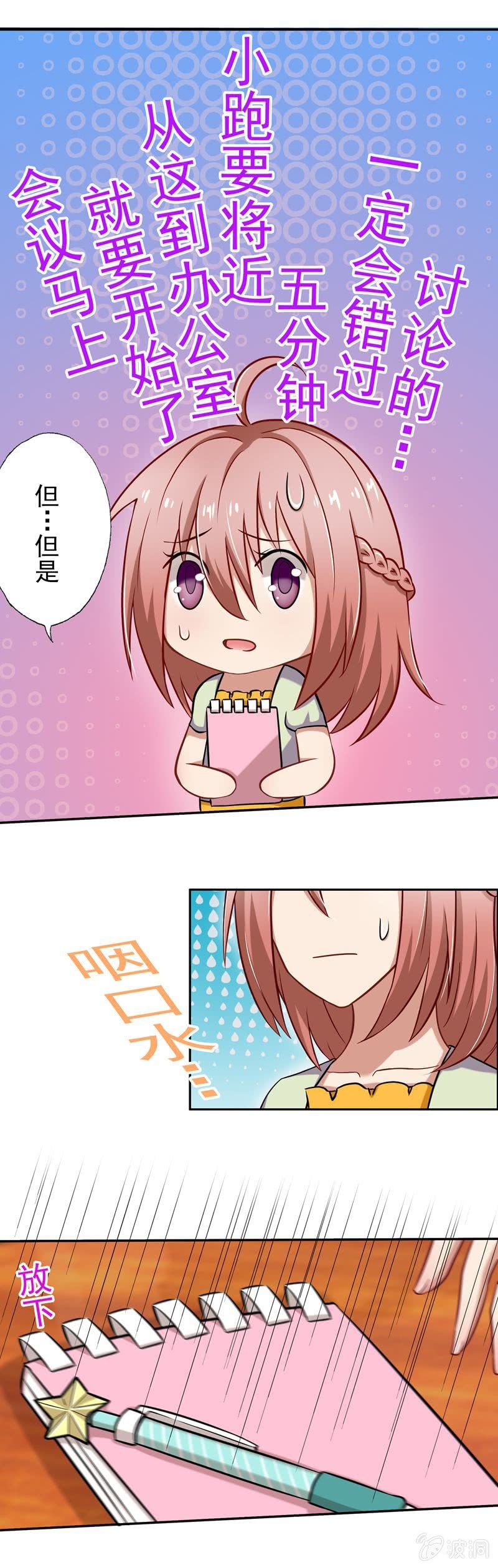 我不是秘书！-第21话