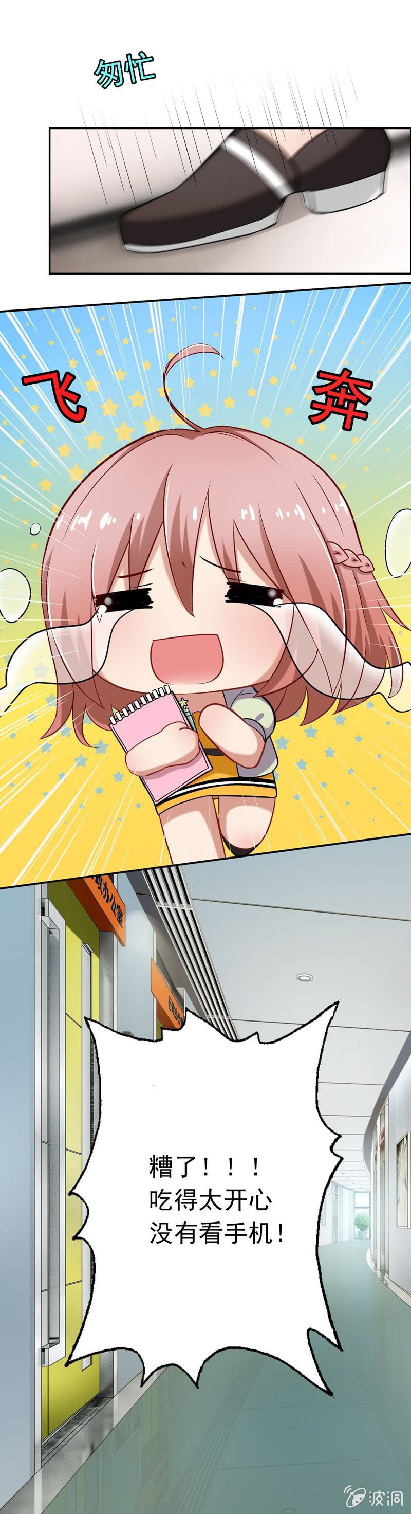 我不是秘书！-第21话