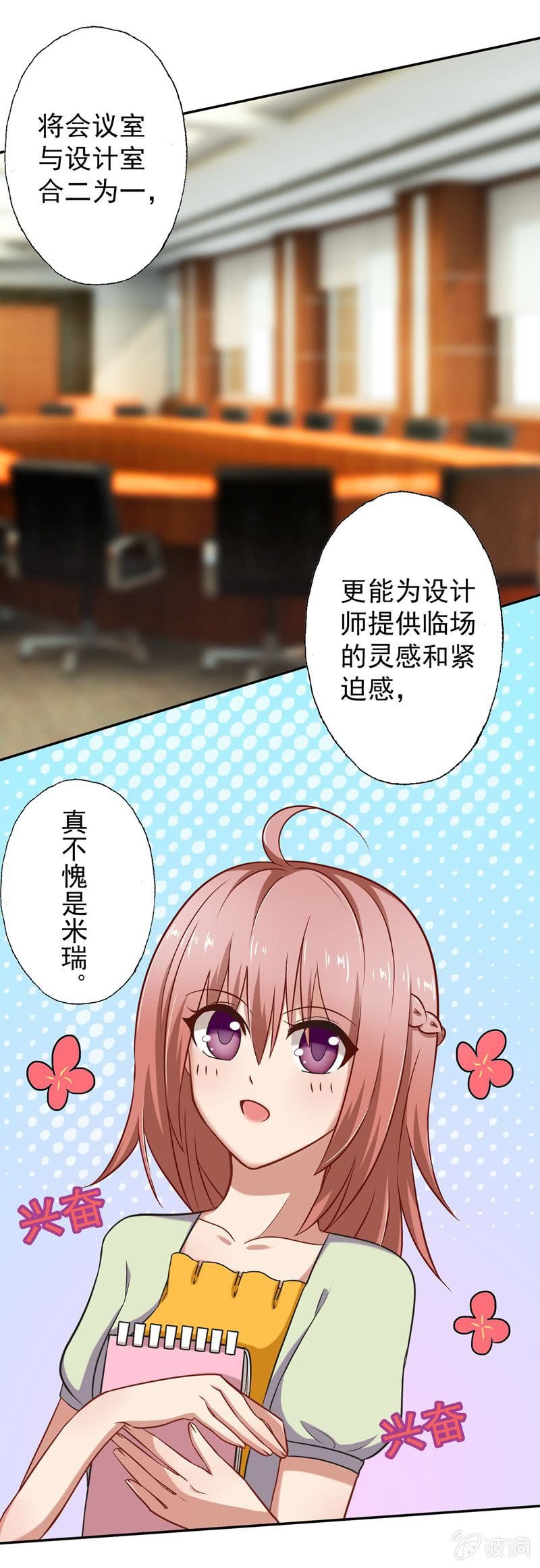 我不是秘书！-第21话