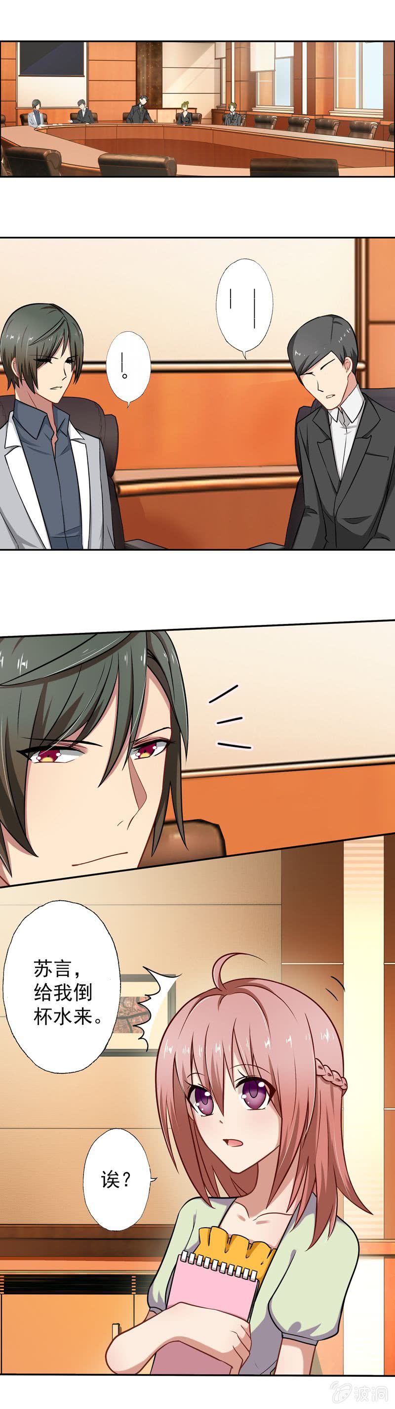 我不是秘书！-第21话