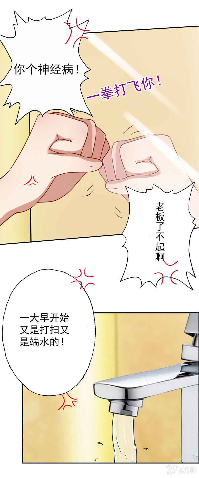 沈思成，你个神经病-第23话