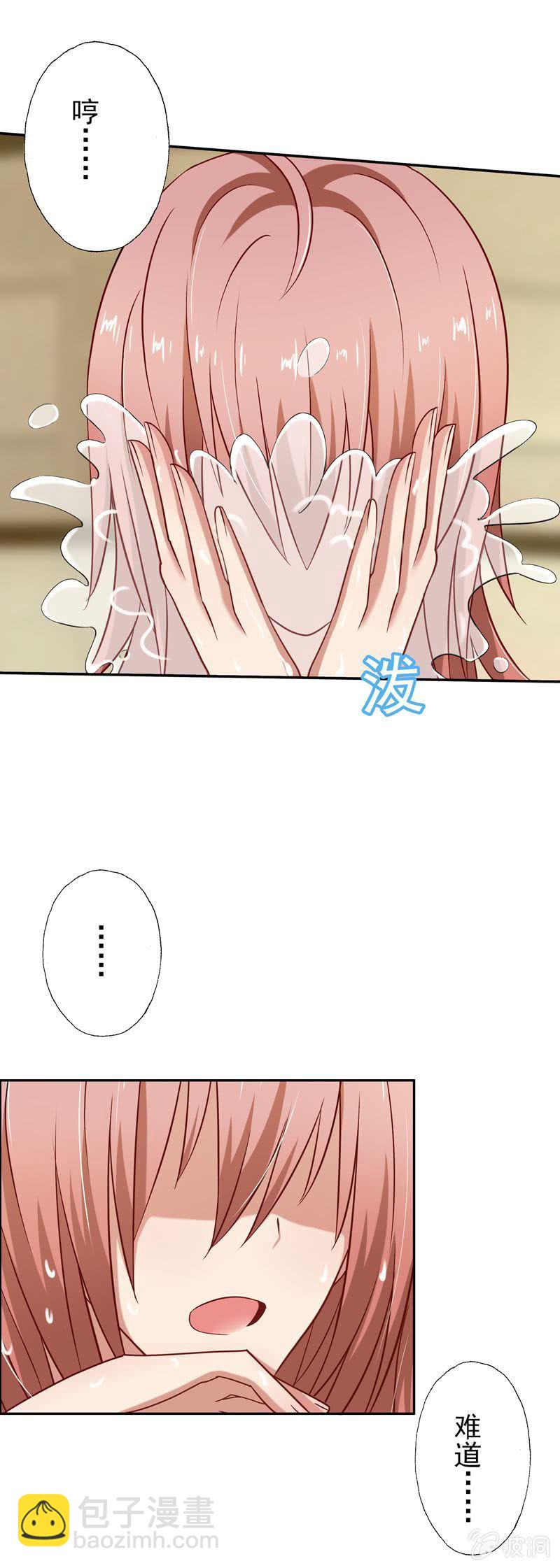 沈思成，你个神经病-第23话