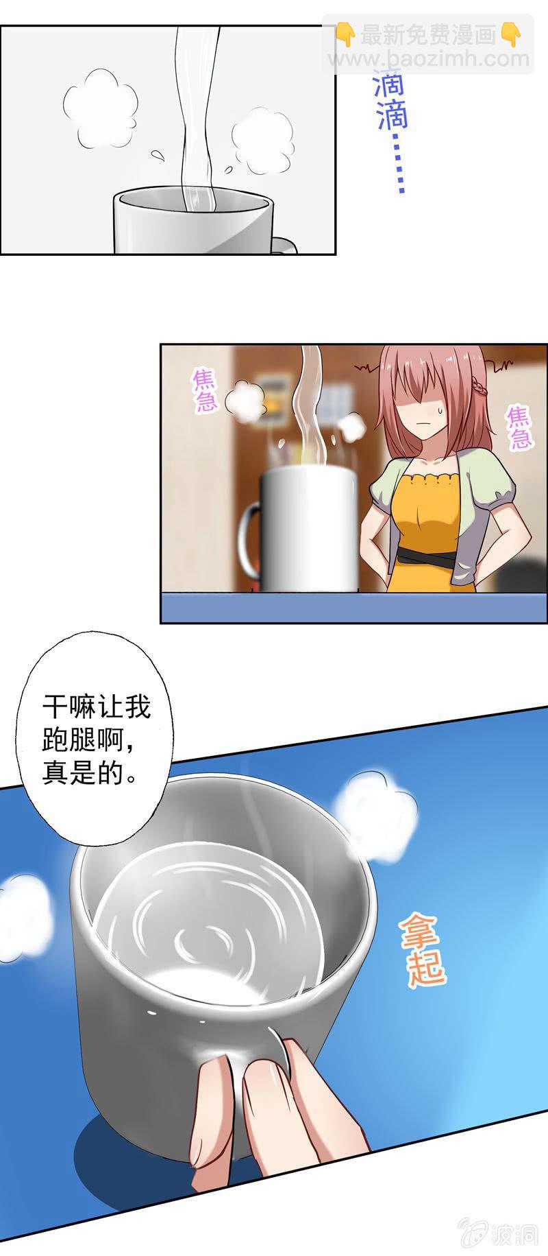 沈思成，你个神经病-第23话