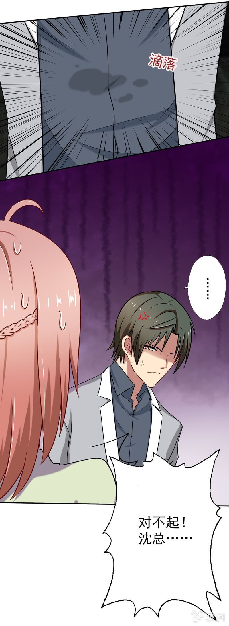 沈思成，你个神经病-第23话