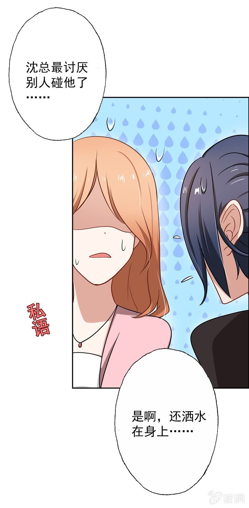 沈思成，你个神经病-第23话