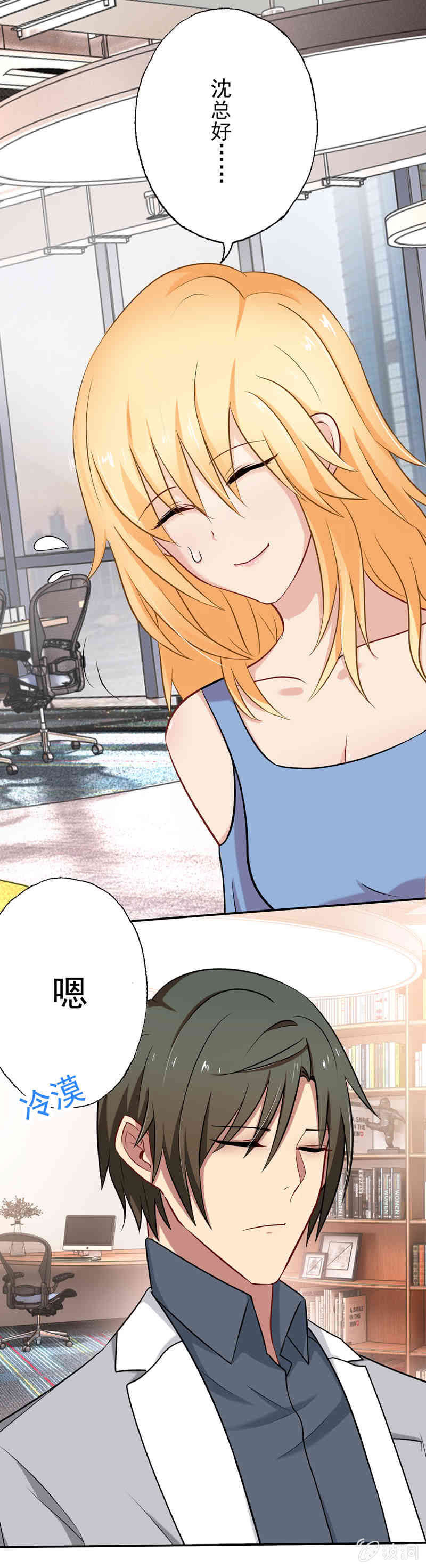 你真是一个蠢女人！-第25话