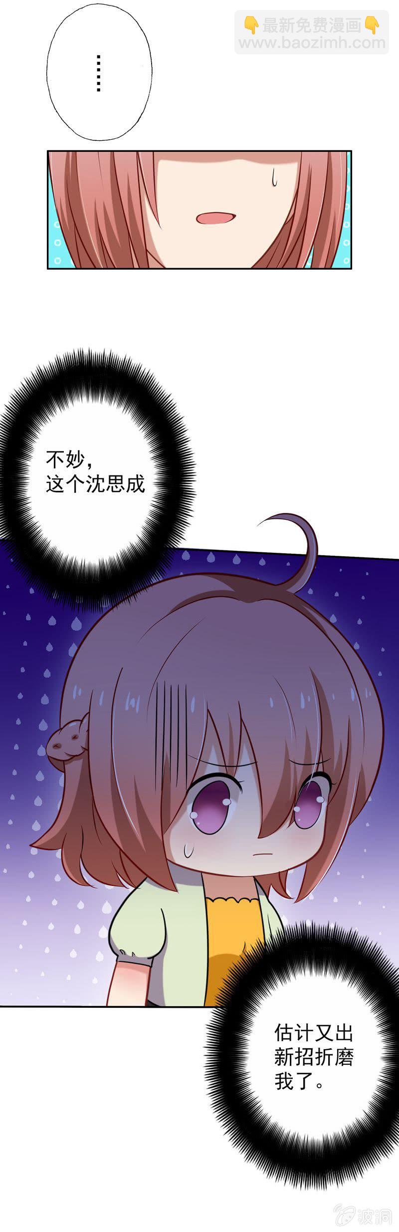 你真是一个蠢女人！-第25话