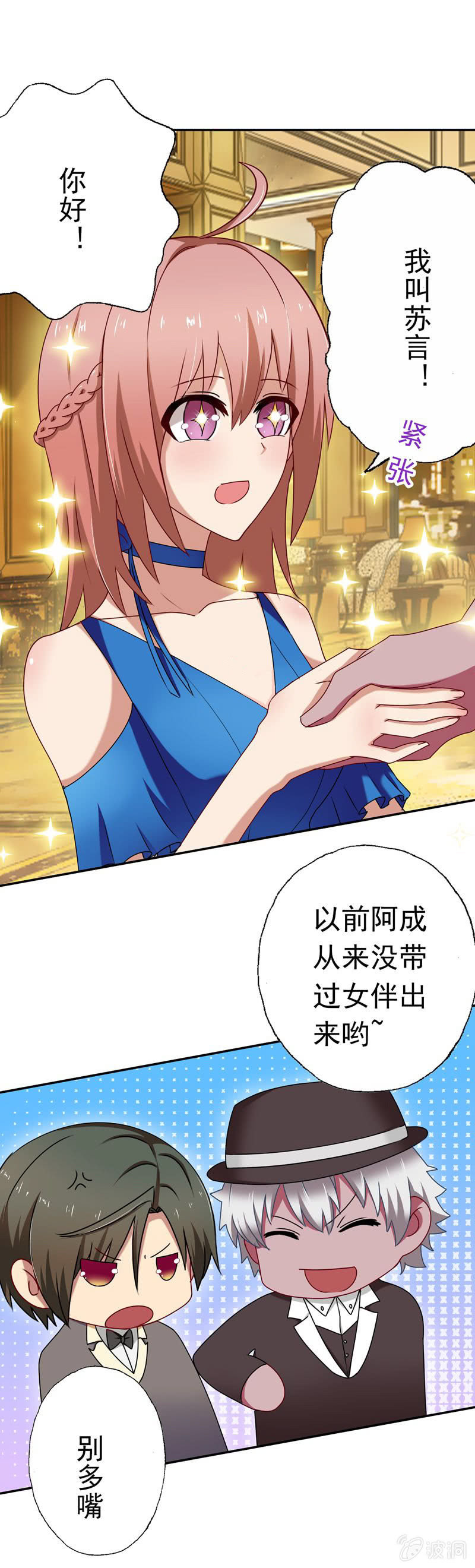 &ldquo;情敌&rdquo;出现！-第27话