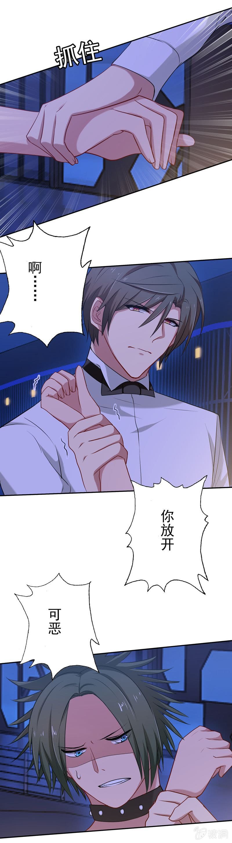 护花使者-第31话