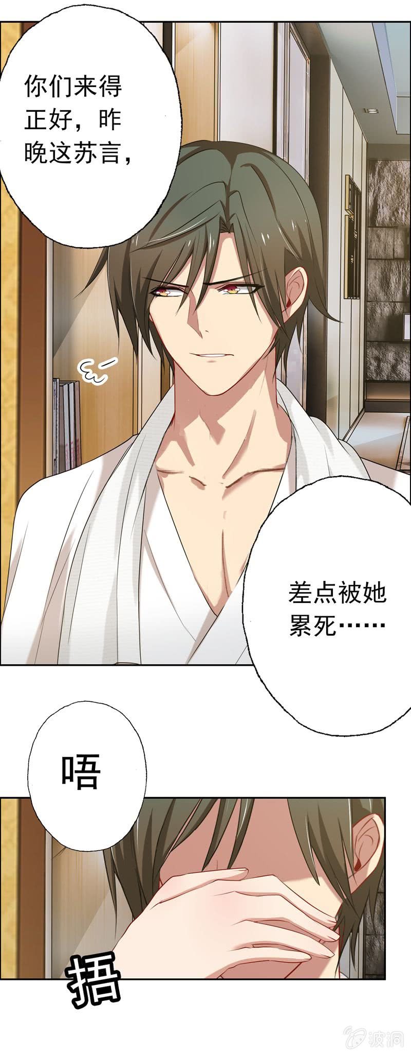 醋意满满的早餐-第35话