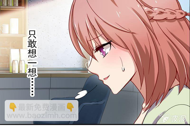 我不是你的女仆！-第37话