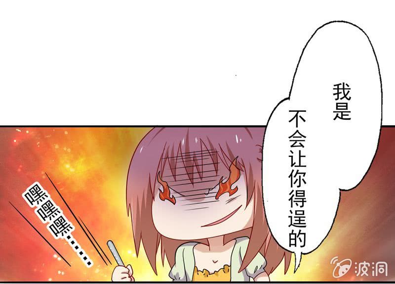 我不是你的女仆！-第37话