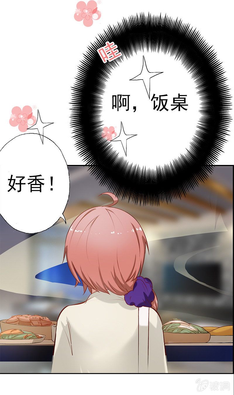 我睡总裁家！-第5话