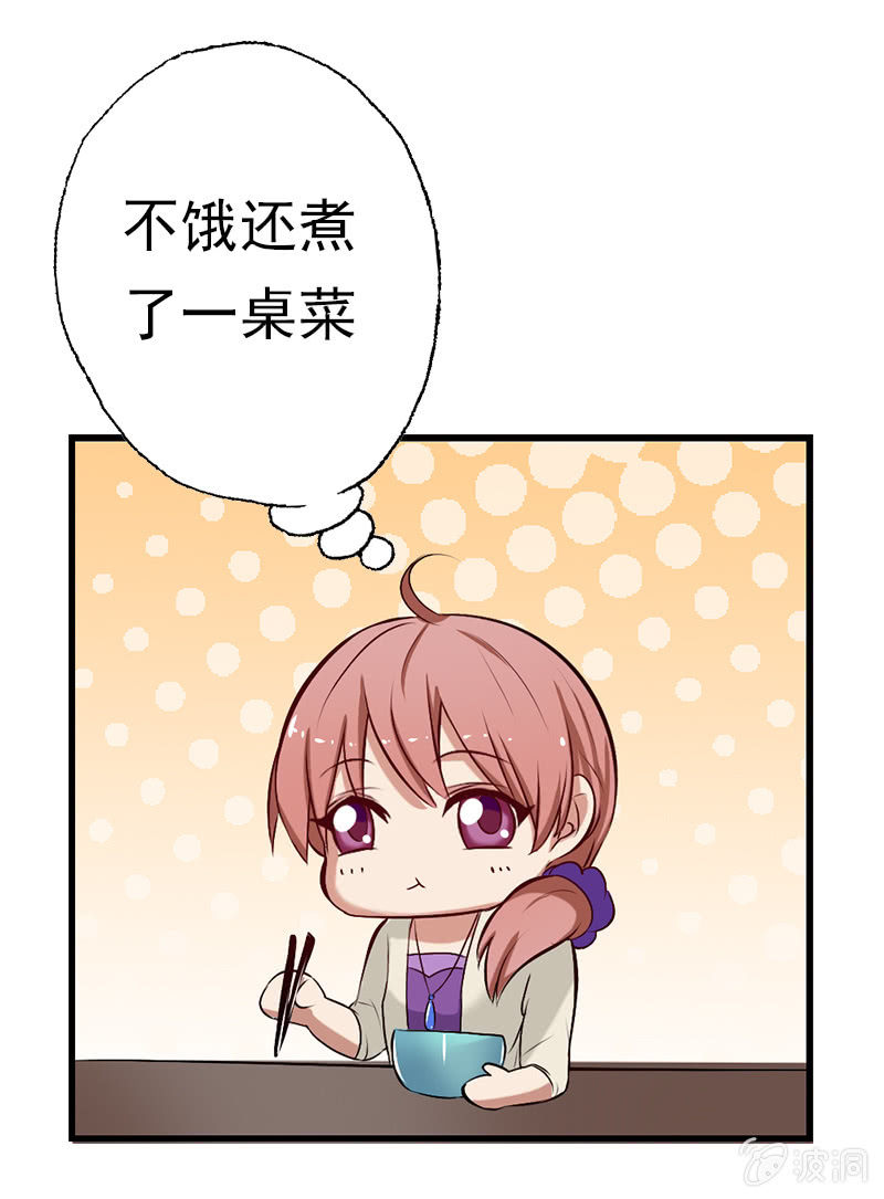 我睡总裁家！-第5话