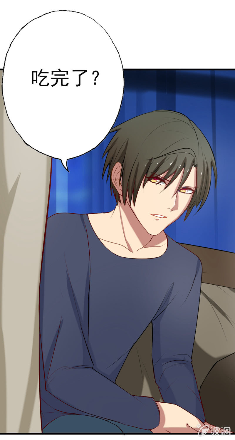 我睡总裁家！-第5话