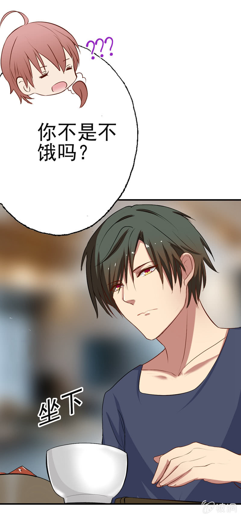 我睡总裁家！-第5话