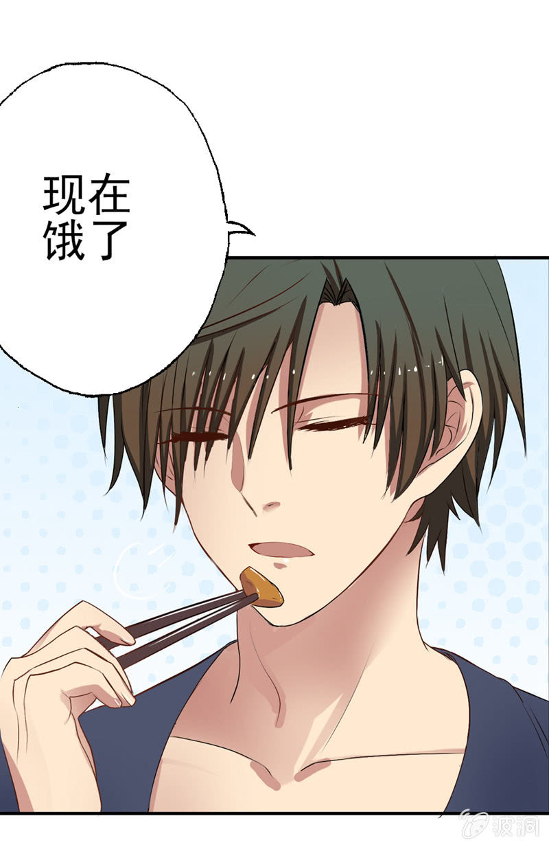 我睡总裁家！-第5话