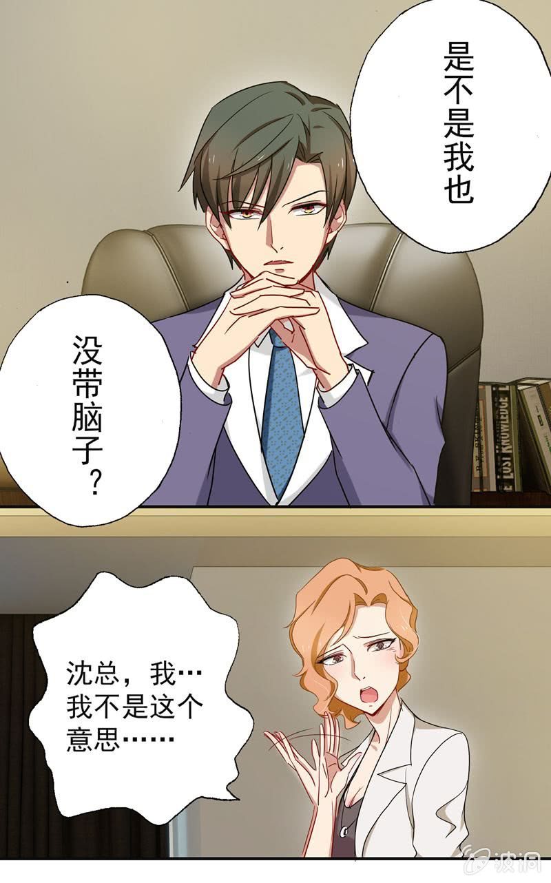 苏言跟我来-第43话