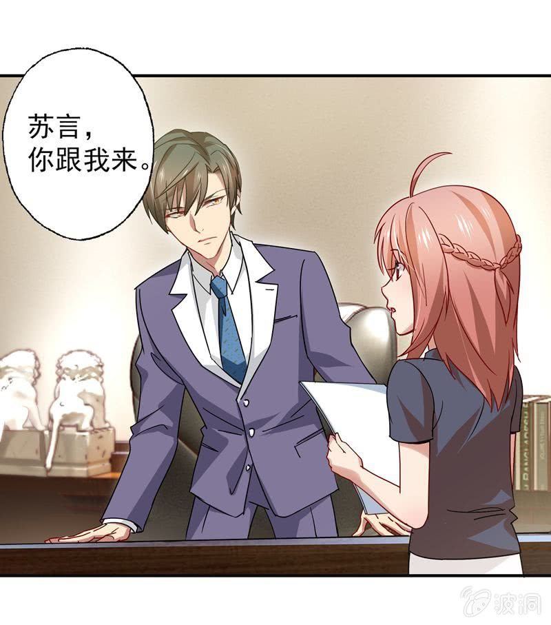 苏言跟我来-第43话