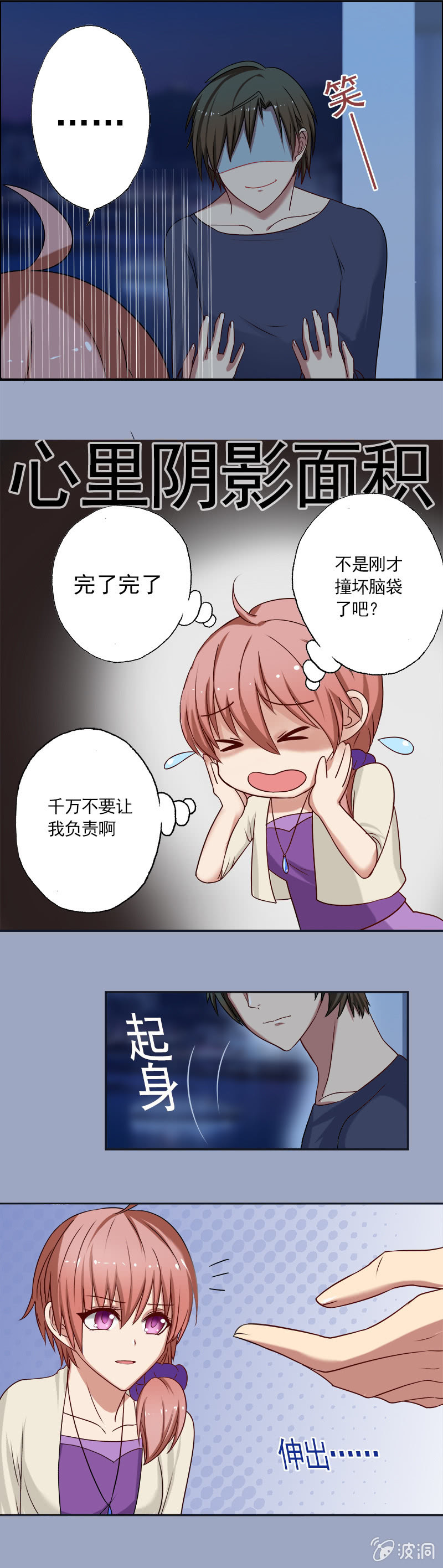 你你你...到底要干嘛！-第7话