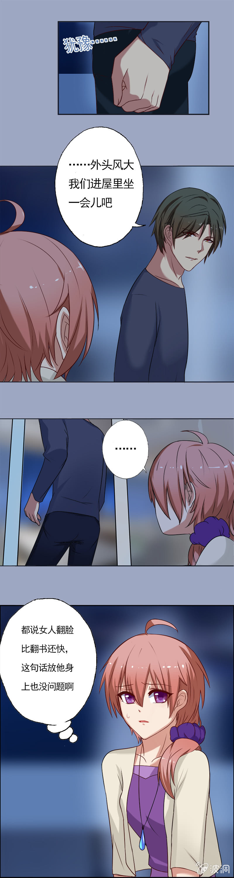 你你你...到底要干嘛！-第7话