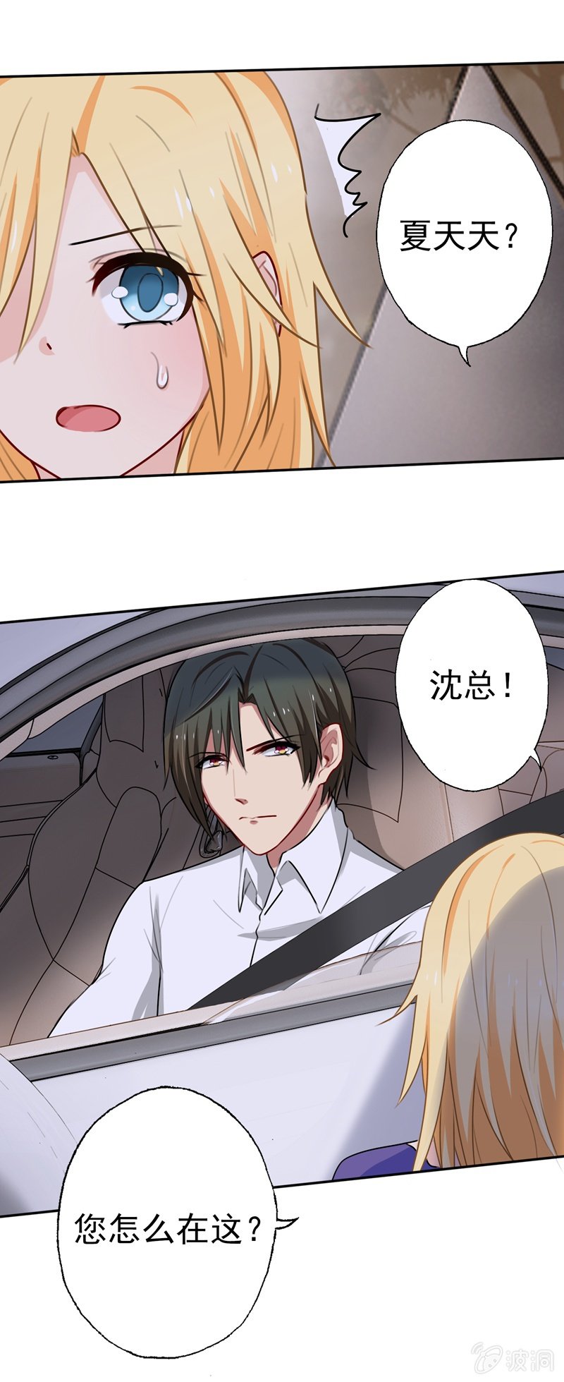 敢对我的人下手？-第61话