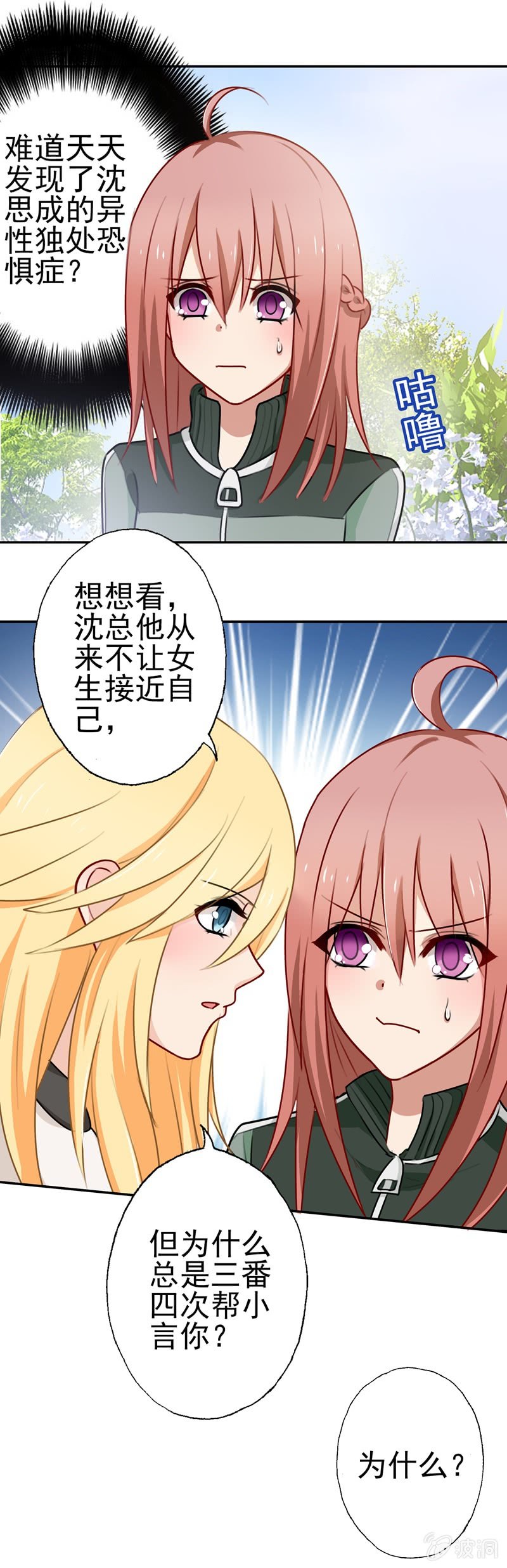 沈总是gay吧？-第67话