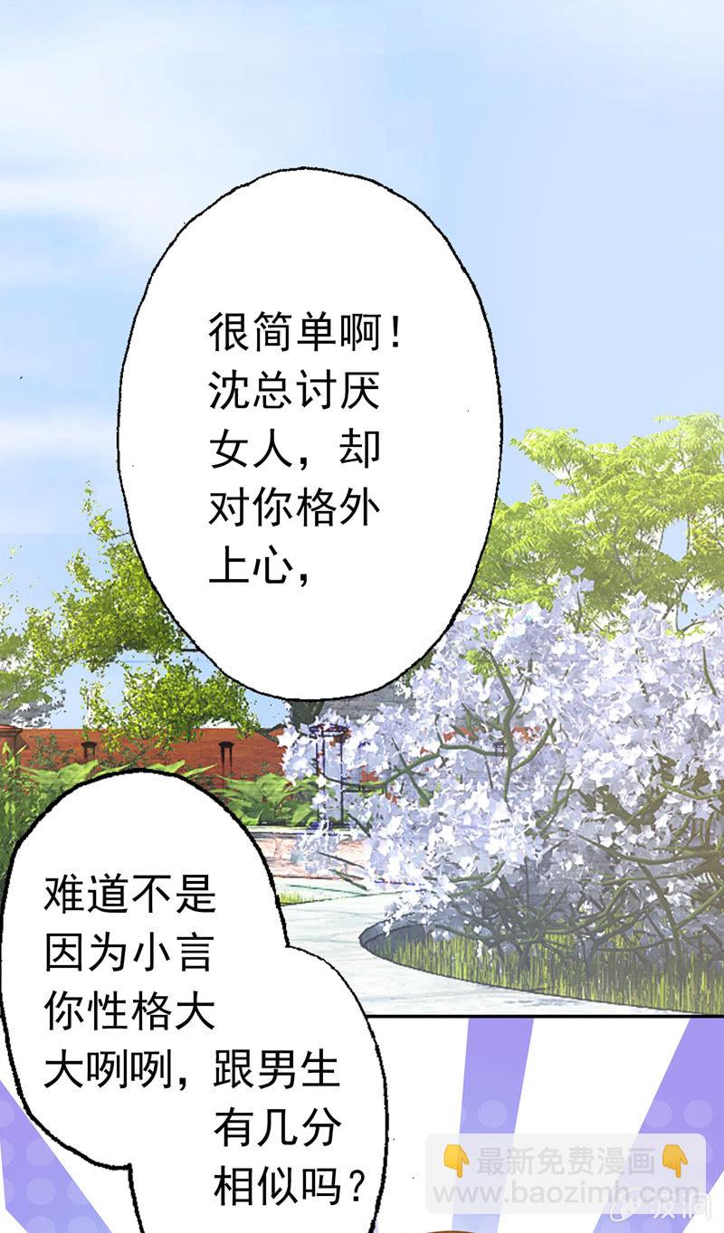 沈总是gay吧？-第67话