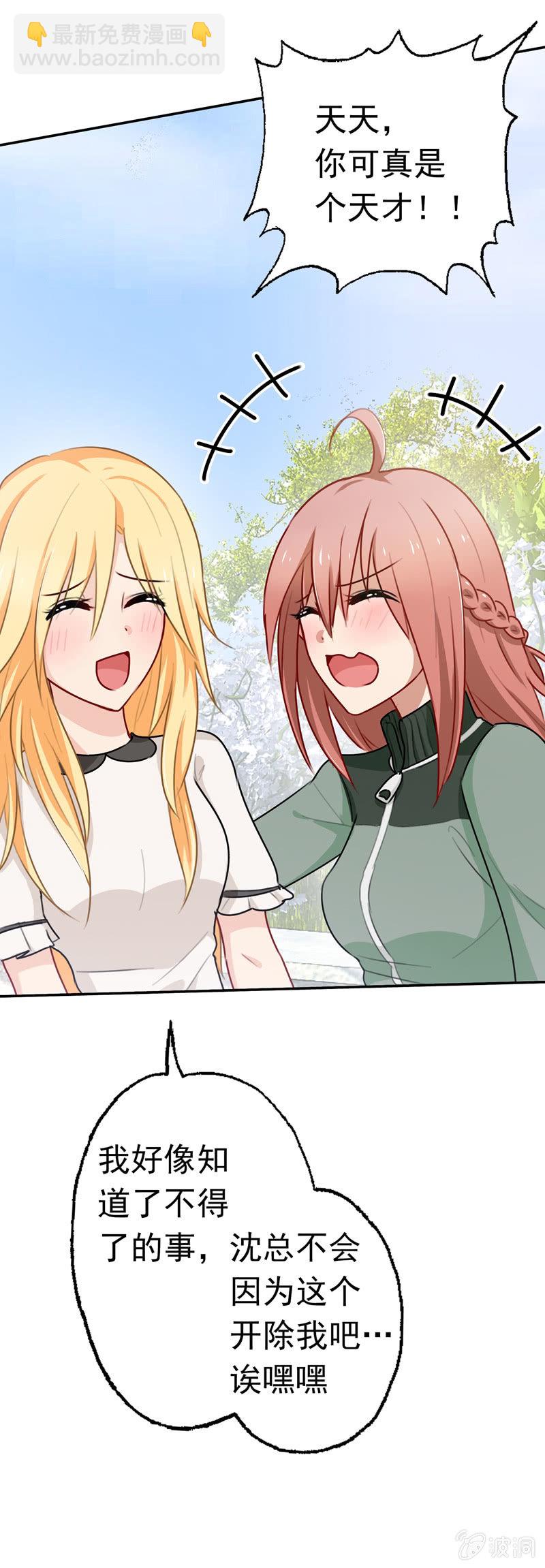 沈总是gay吧？-第67话