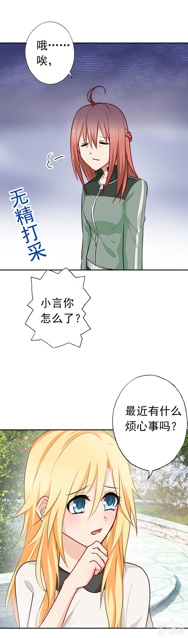 沈总是gay吧？-第67话