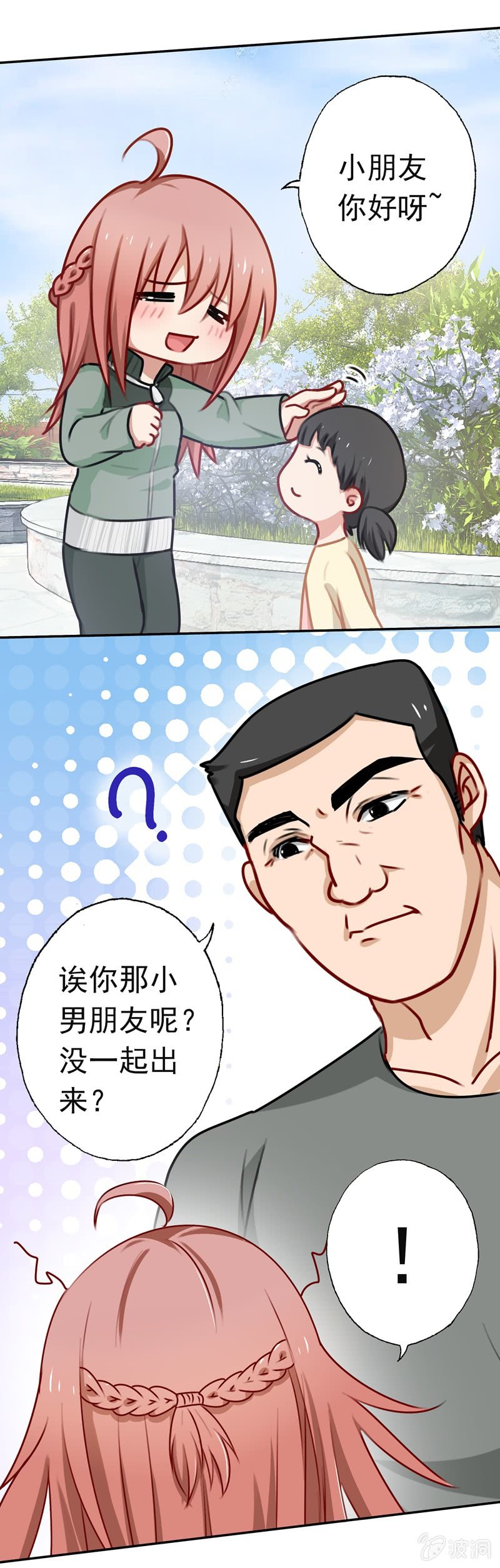 沈总是gay吧？-第67话