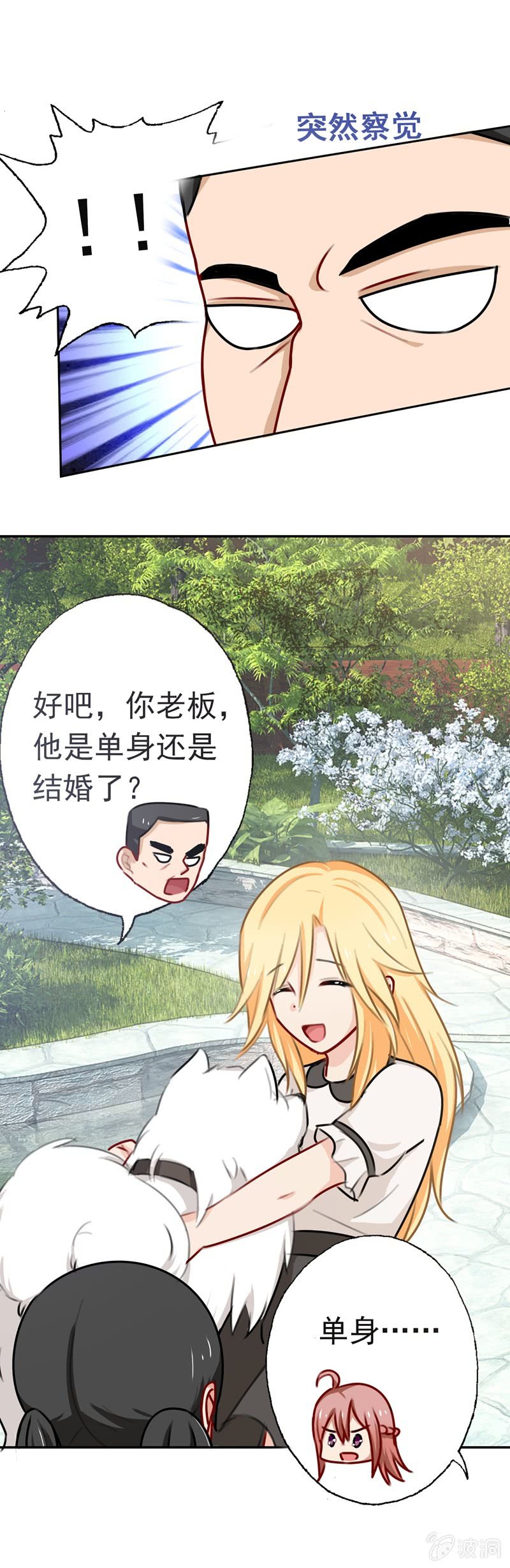 沈总是gay吧？-第67话