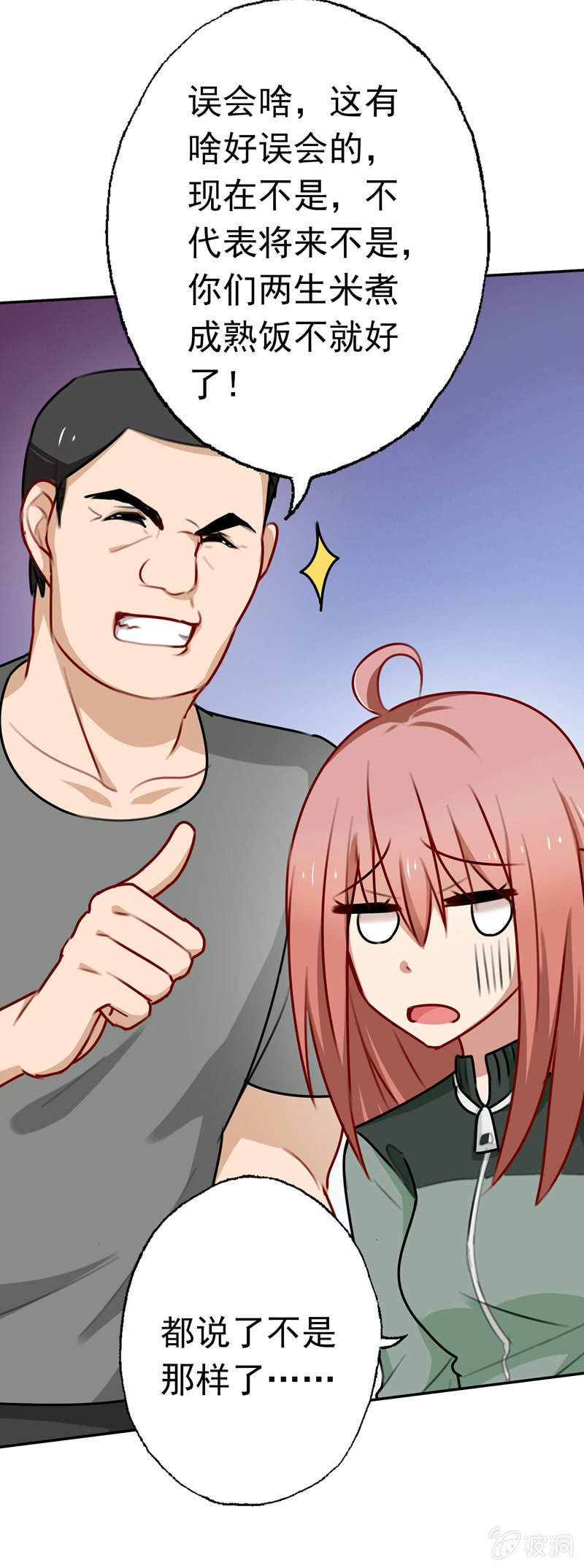 沈总是gay吧？-第67话