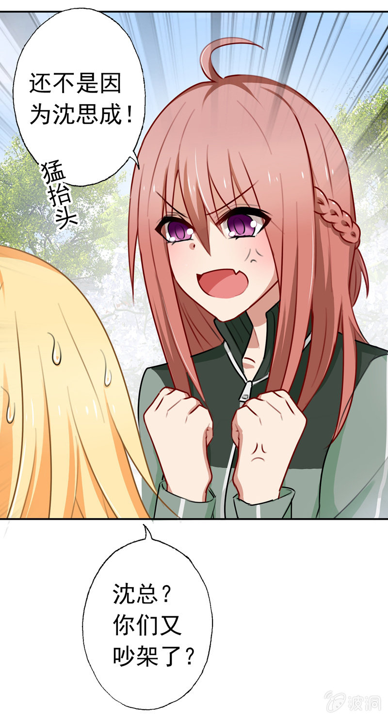 沈总是gay吧？-第67话