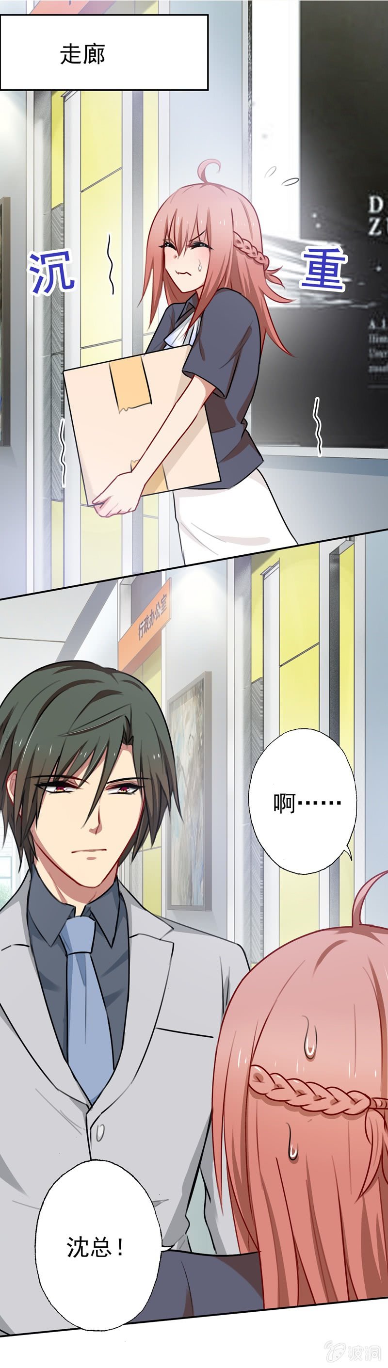 沈总是gay吧？-第67话