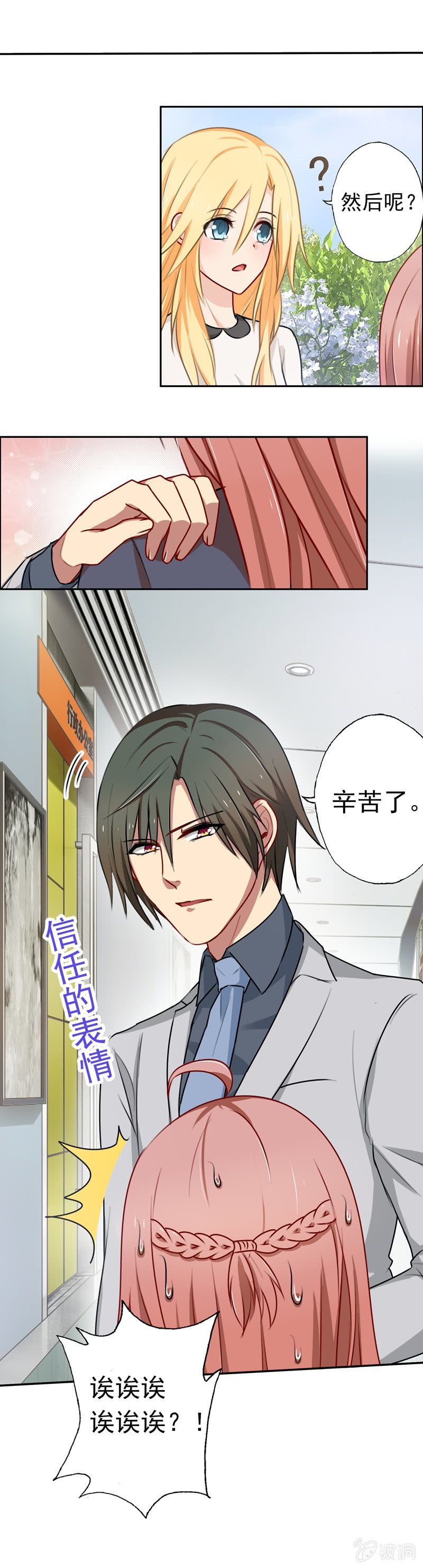 沈总是gay吧？-第67话