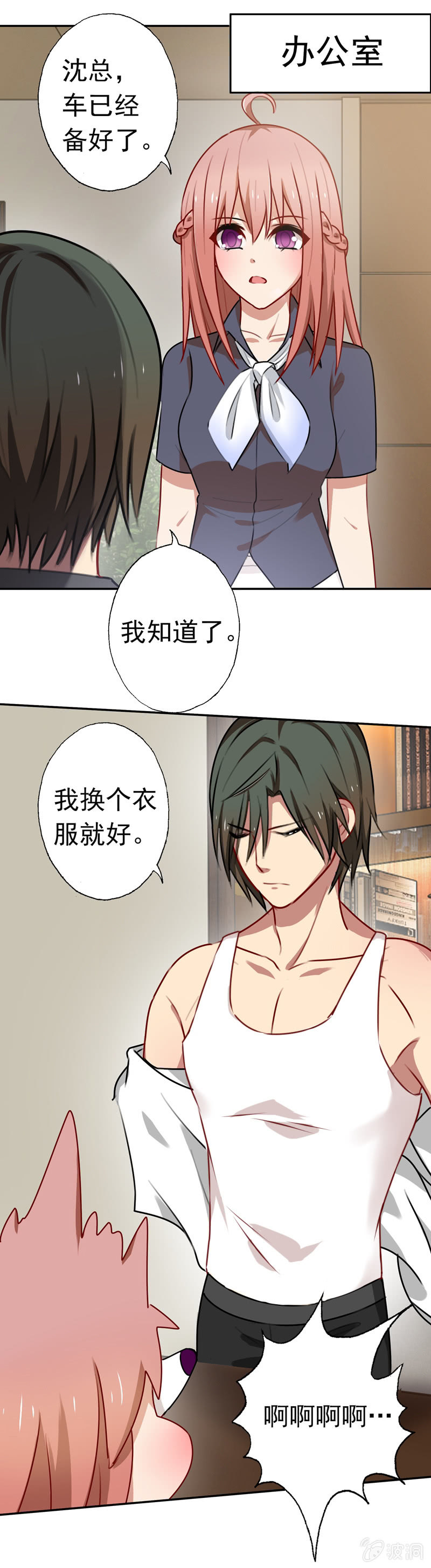 沈总是gay吧？-第67话