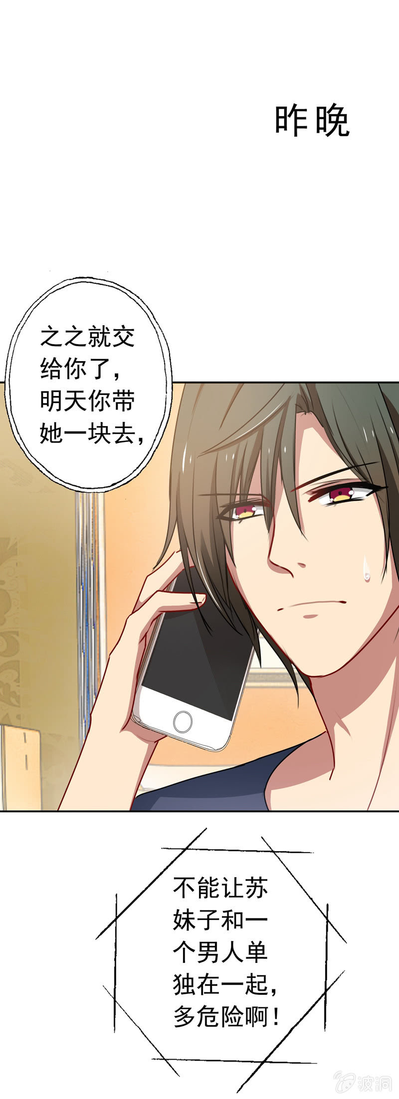 奇怪的组合-第69话