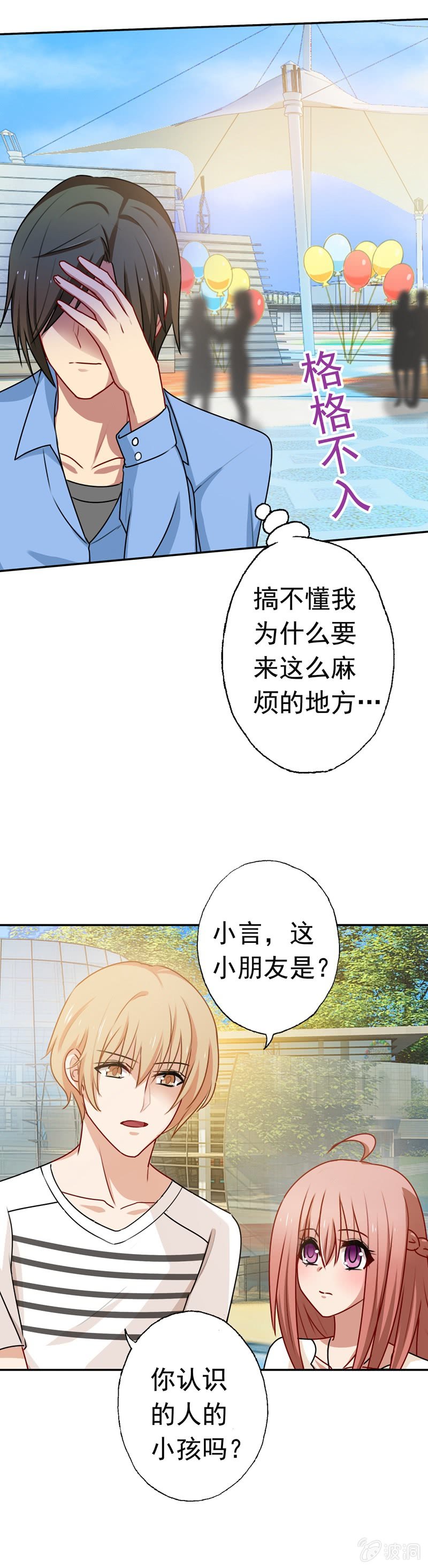 奇怪的组合-第69话