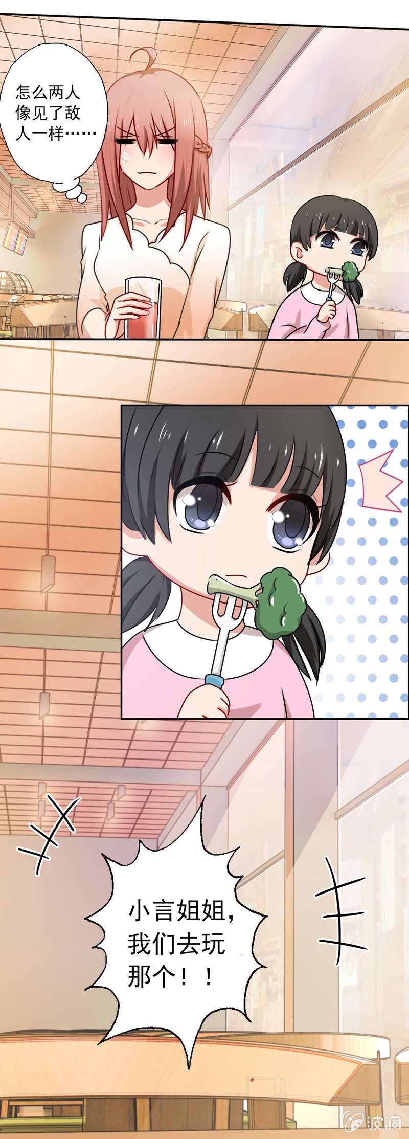 奇怪的组合-第69话