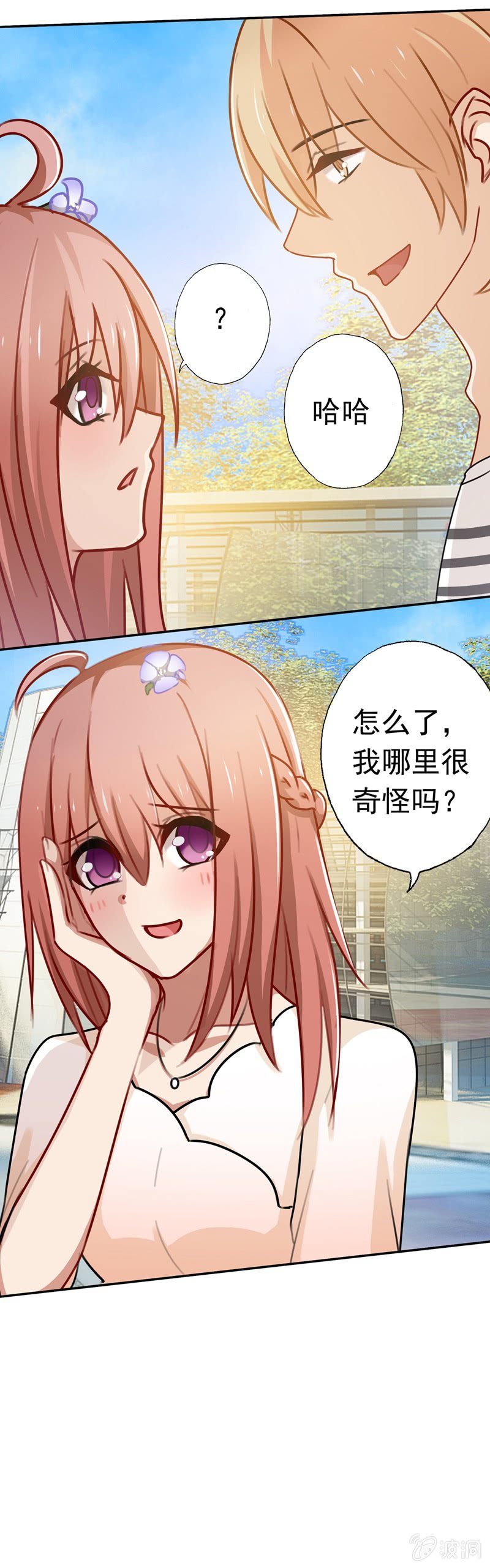 奇怪的组合-第69话