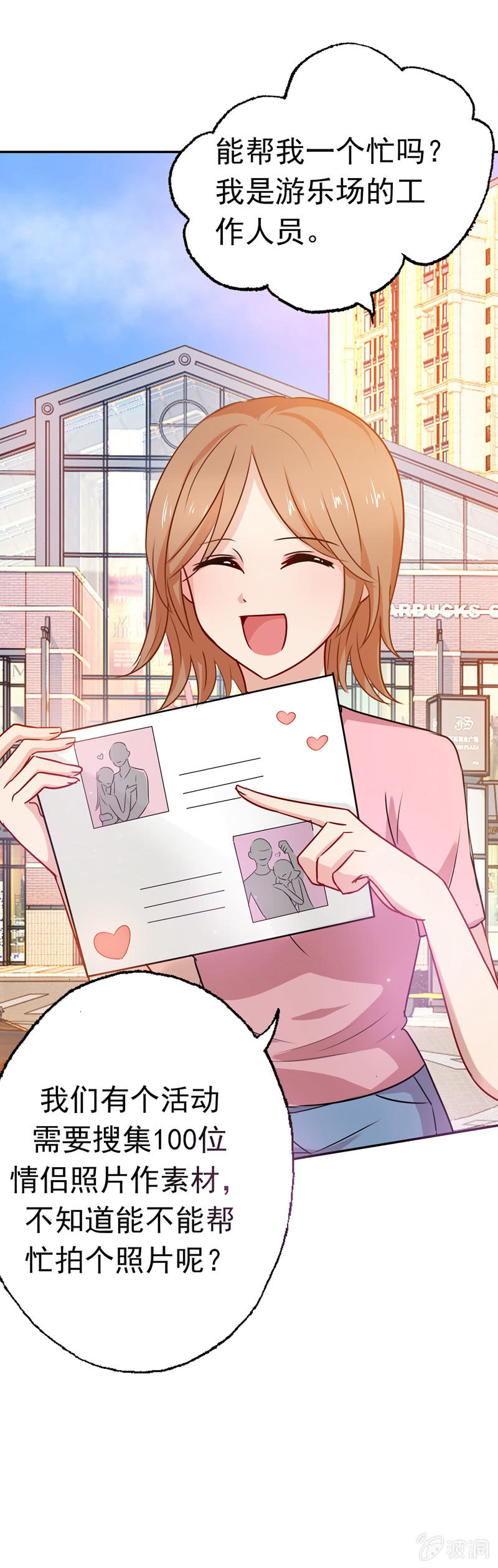 合个影吧-第71话