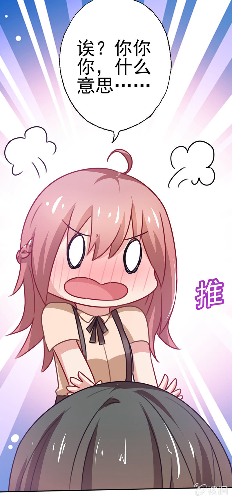 你&hellip;&hellip;是不是喜欢我？(1/2)-第75话