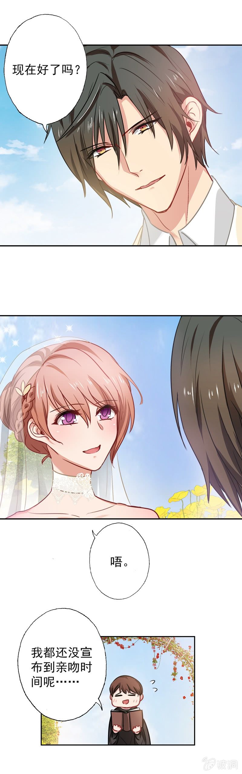 终成眷属-第79话