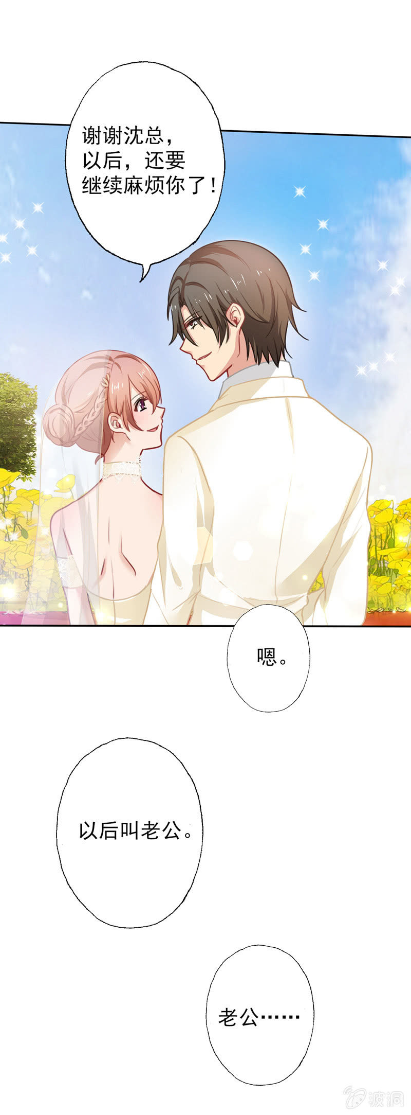 终成眷属-第79话