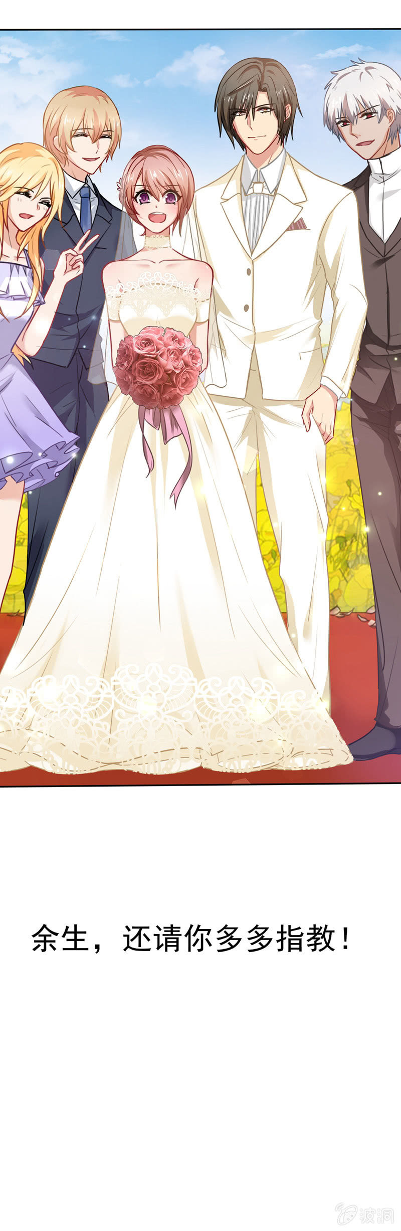 终成眷属-第79话