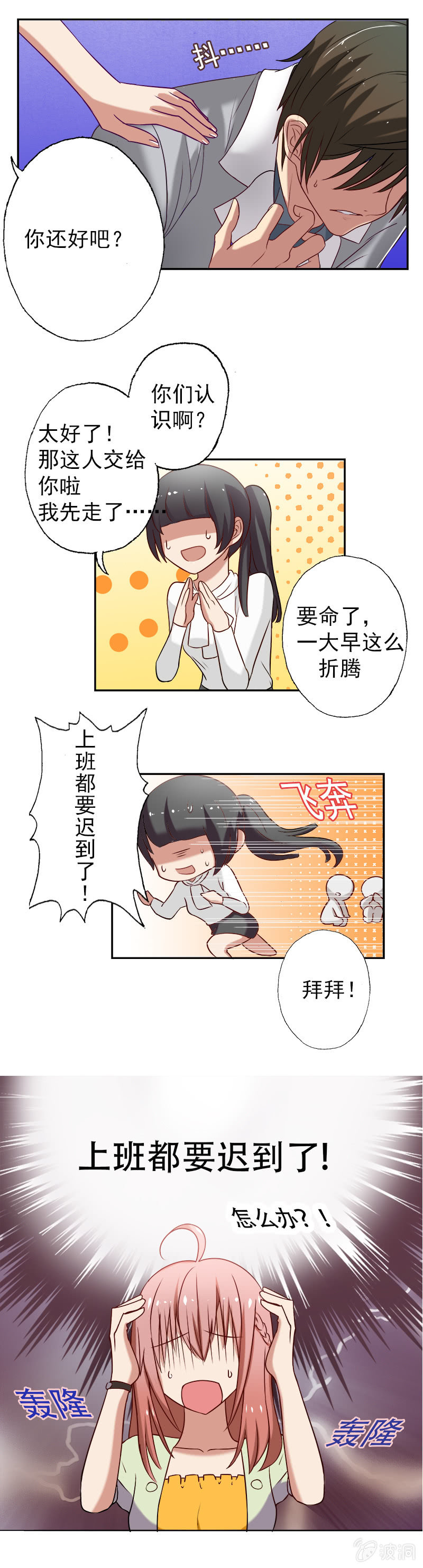 怎么又是你这家伙！-第9话