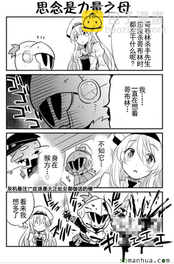 哥布林殺手 - 番外 - 1