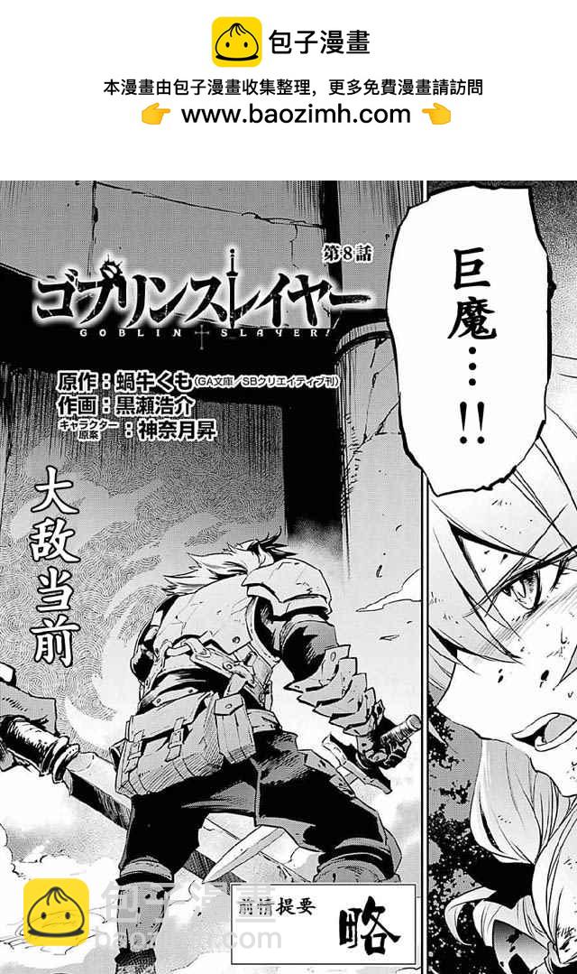 哥布林殺手 - 第8話 - 2